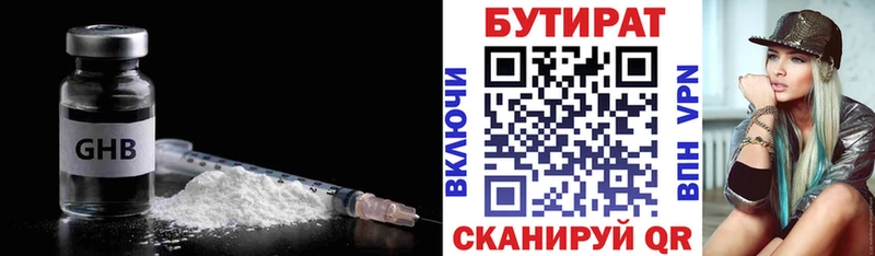 БУТИРАТ вода  Купить где  Невель 